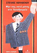 Μη διαθέσιμο εξώφυλλο