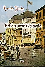Μη διαθέσιμο εξώφυλλο